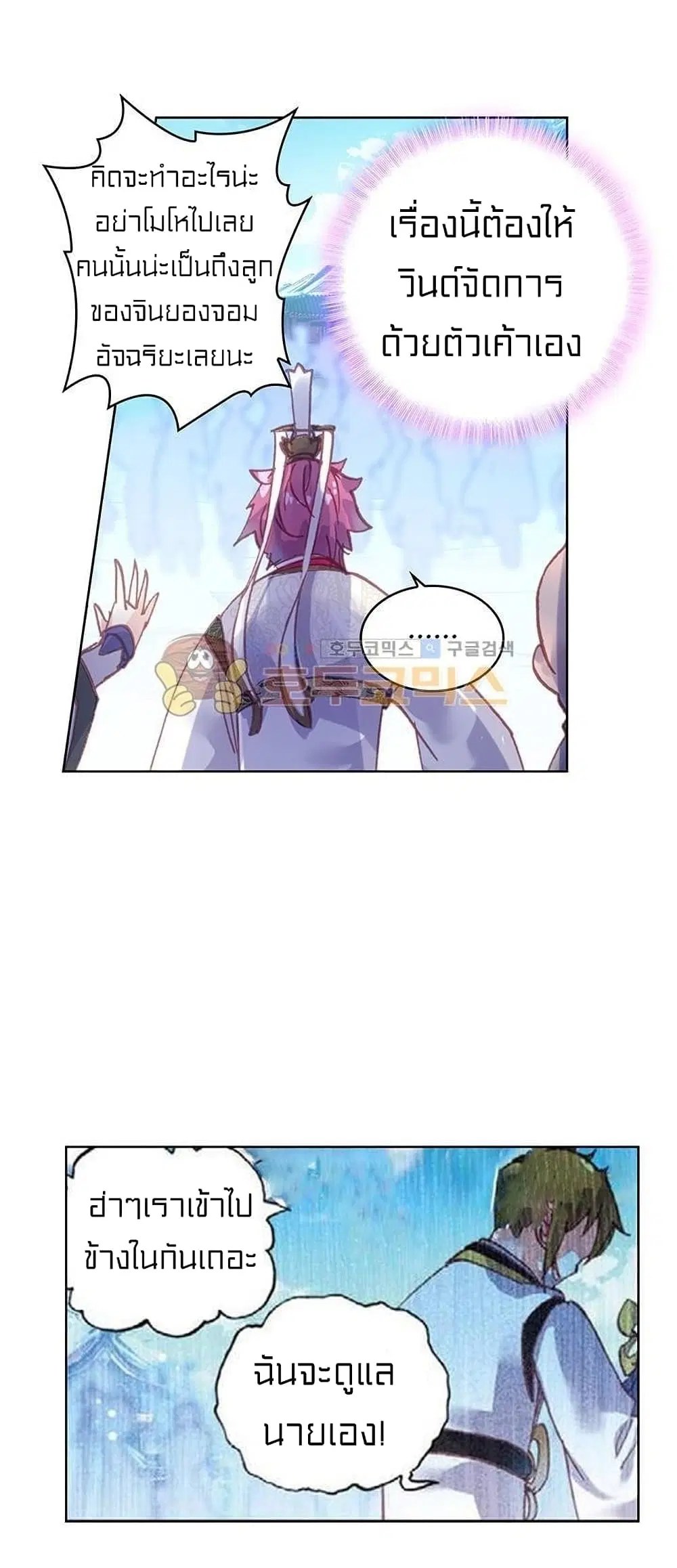 Perfect World ตอนที่ 78 หน้า 2