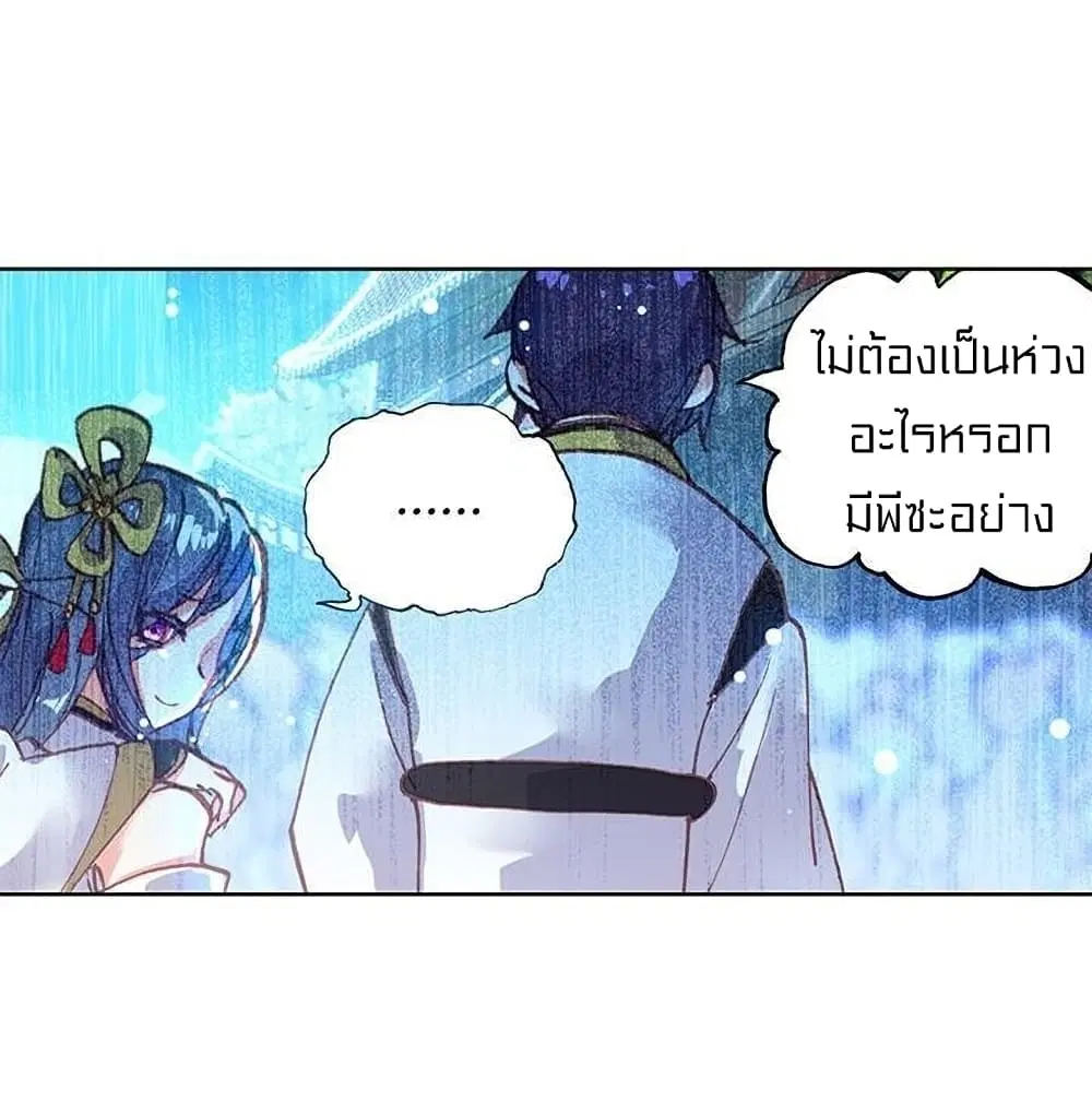Perfect World ตอนที่ 78 หน้า 3