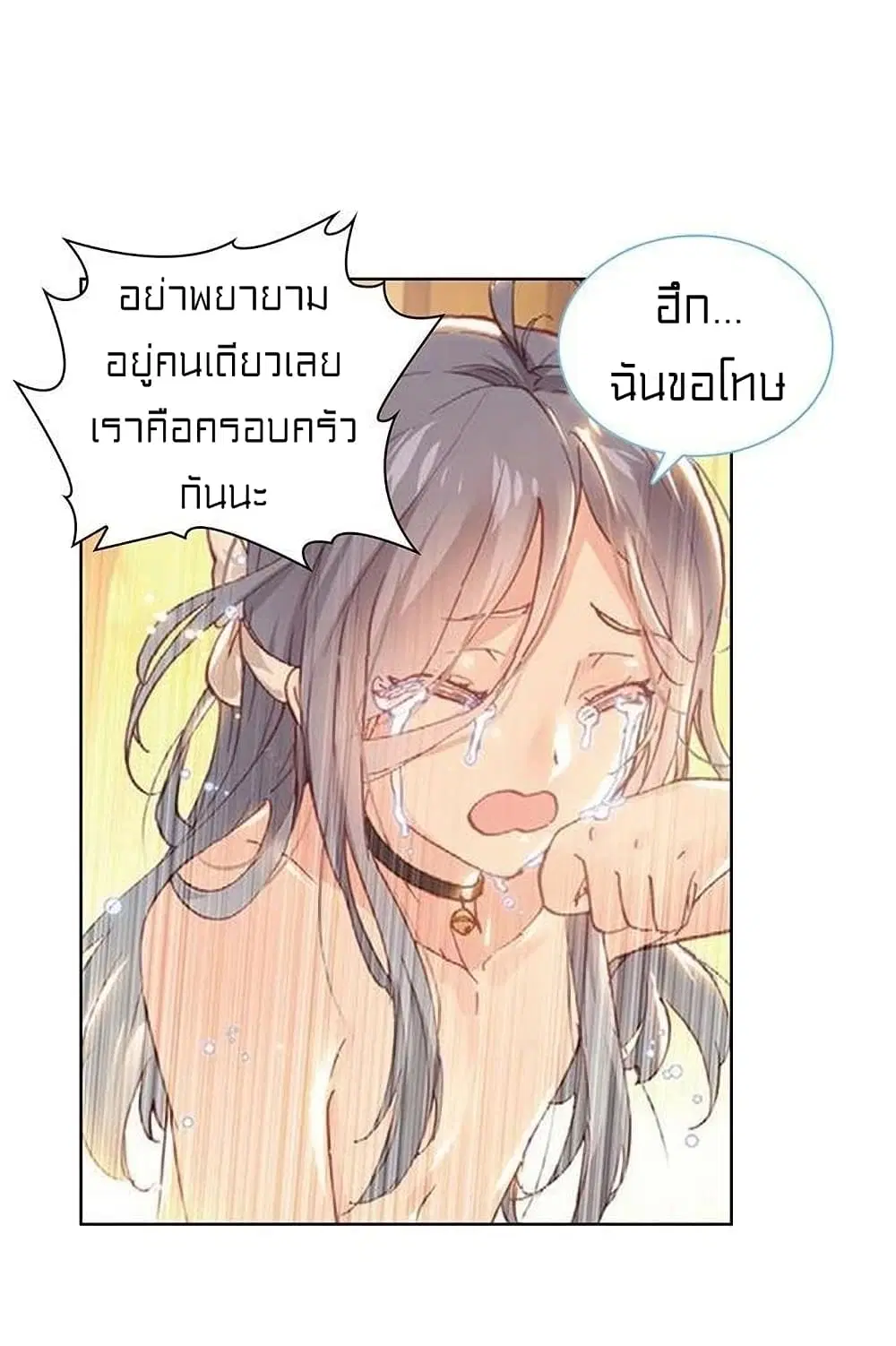 Perfect World ตอนที่ 79 หน้า 3