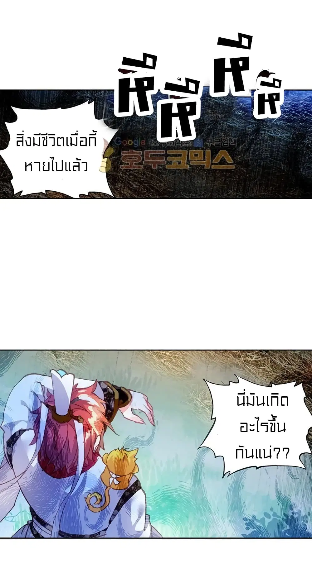 Perfect World ตอนที่ 82 หน้า 2