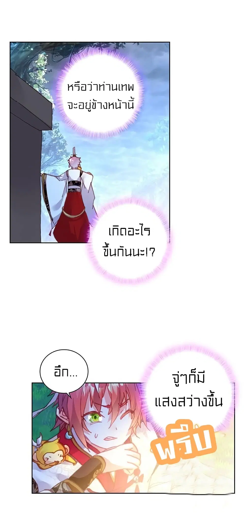 Perfect World ตอนที่ 82 หน้า 3