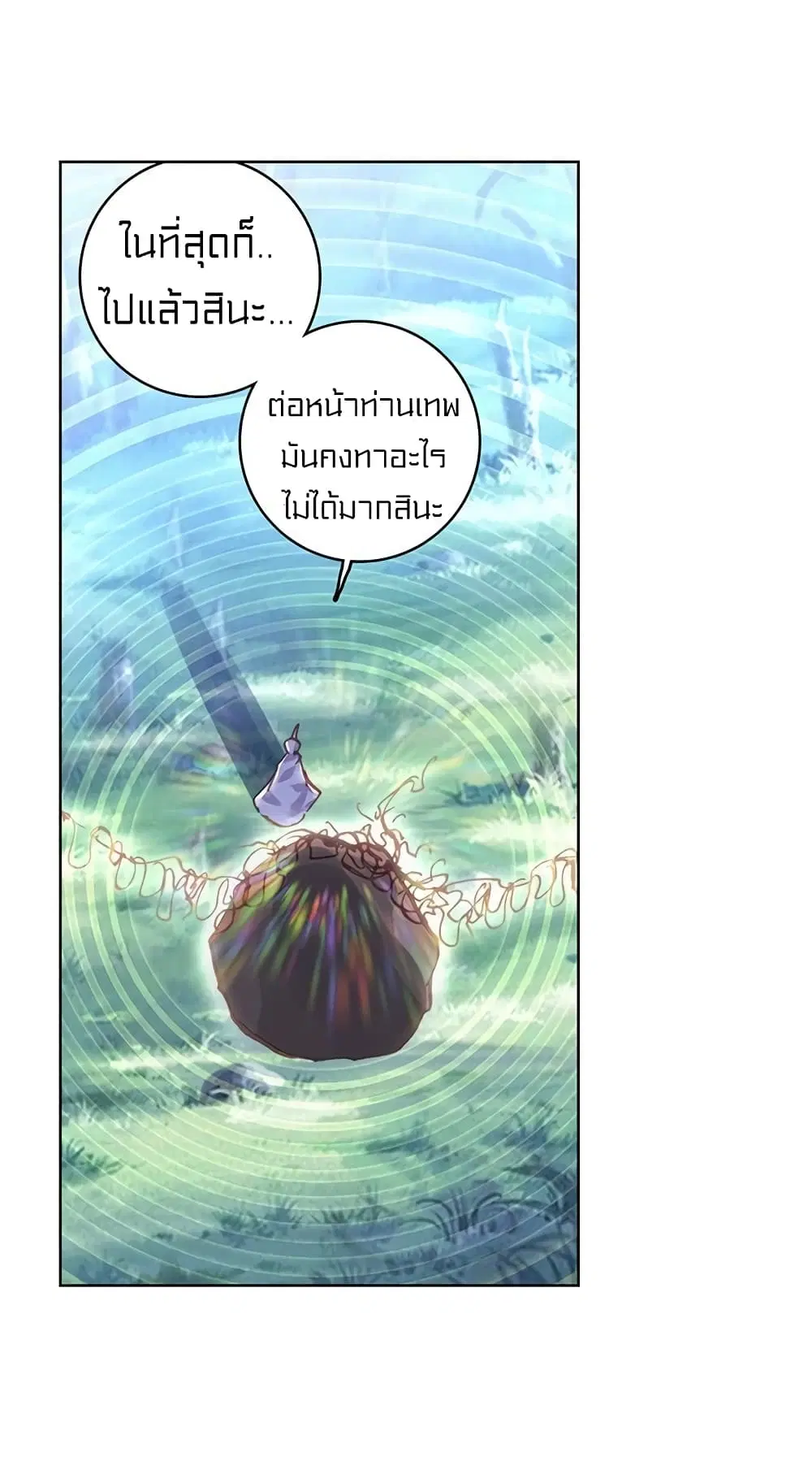 Perfect World ตอนที่ 83 หน้า 2