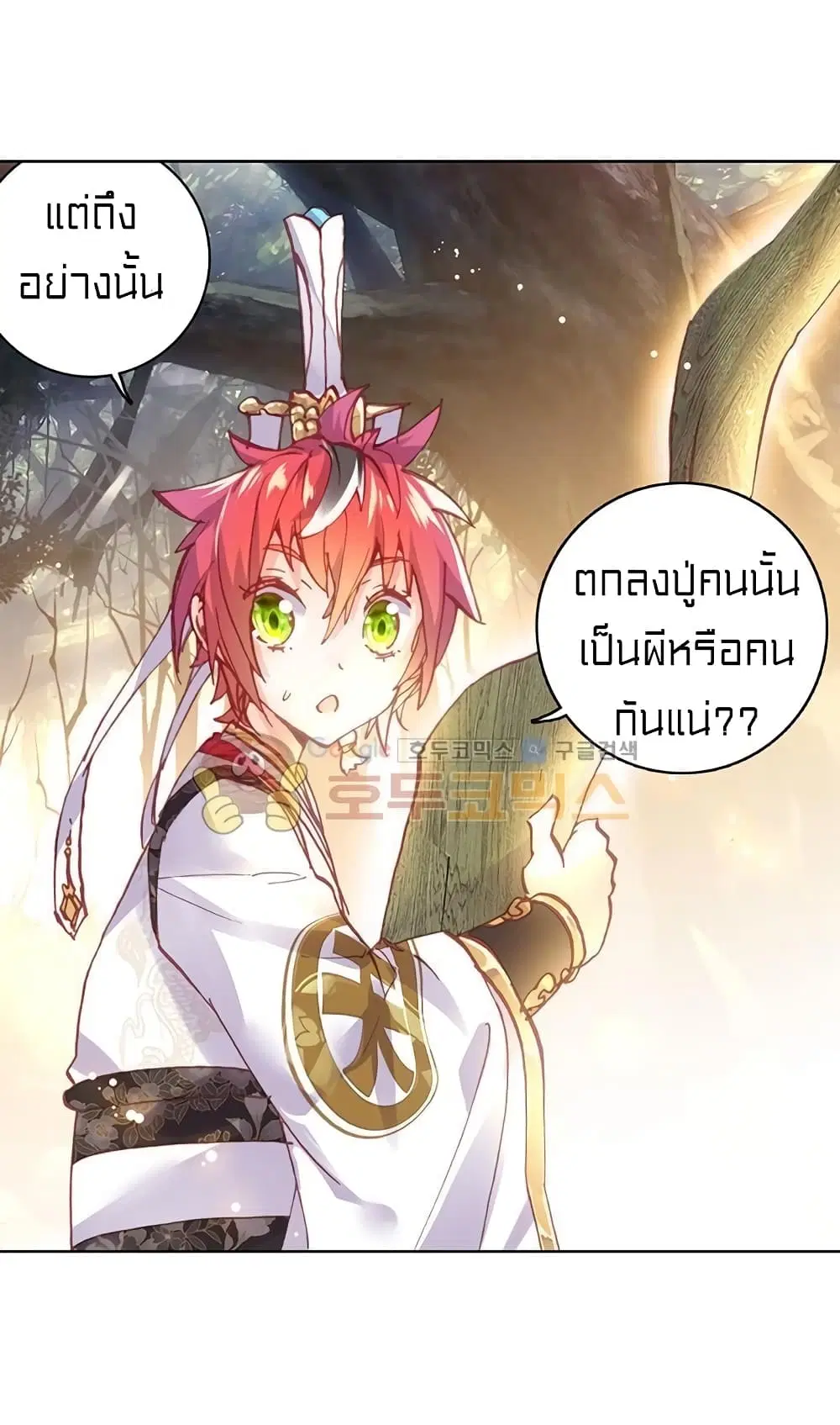 Perfect World ตอนที่ 83 หน้า 3