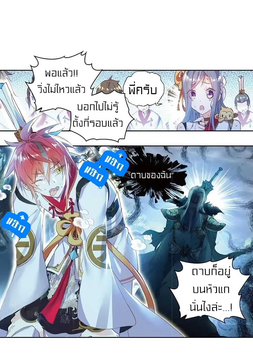Perfect World ตอนที่ 84 หน้า 2