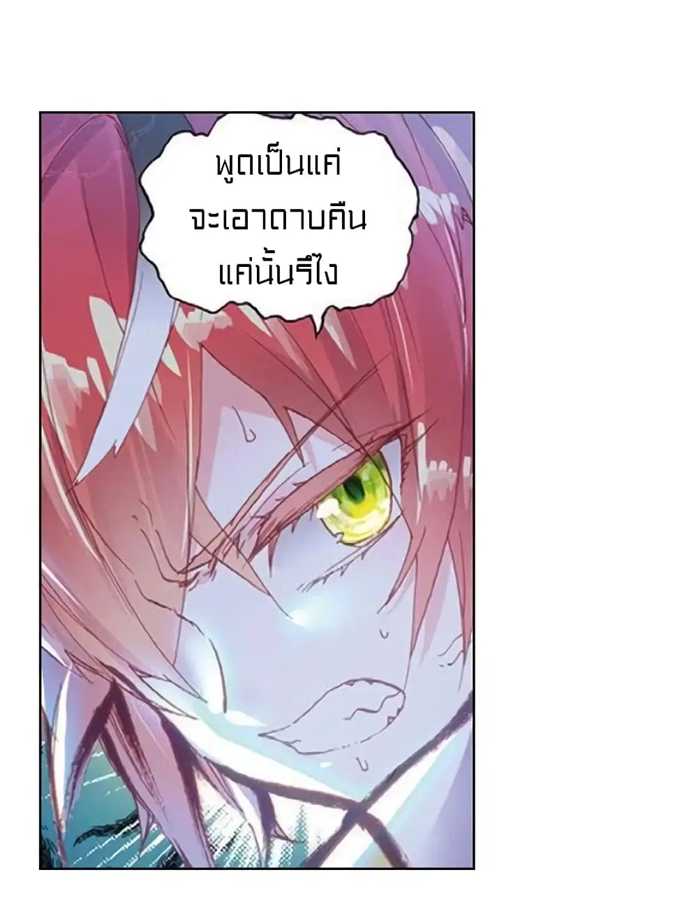 Perfect World ตอนที่ 84 หน้า 3