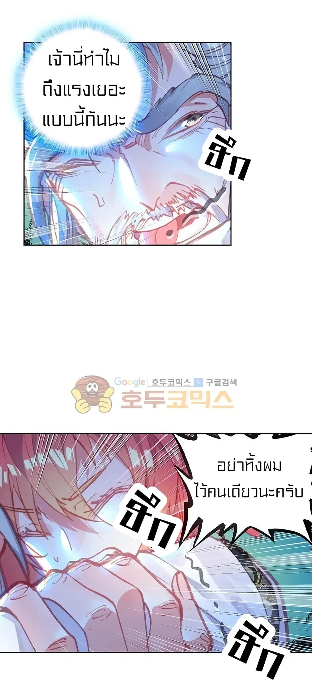 Perfect World ตอนที่ 85 หน้า 3
