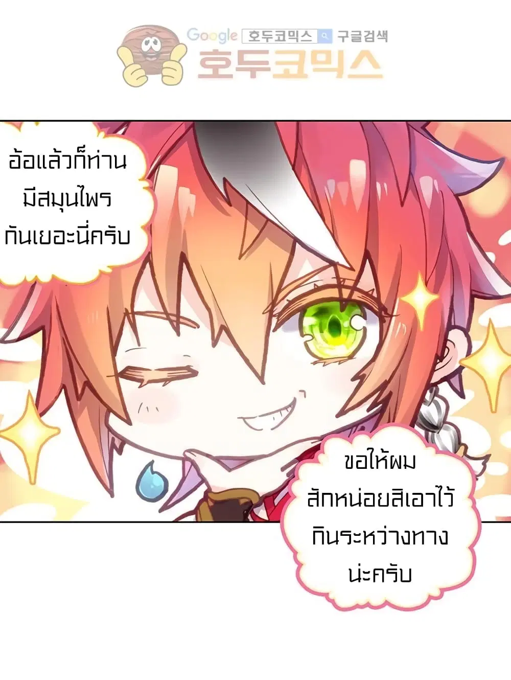 Perfect World ตอนที่ 87 หน้า 2