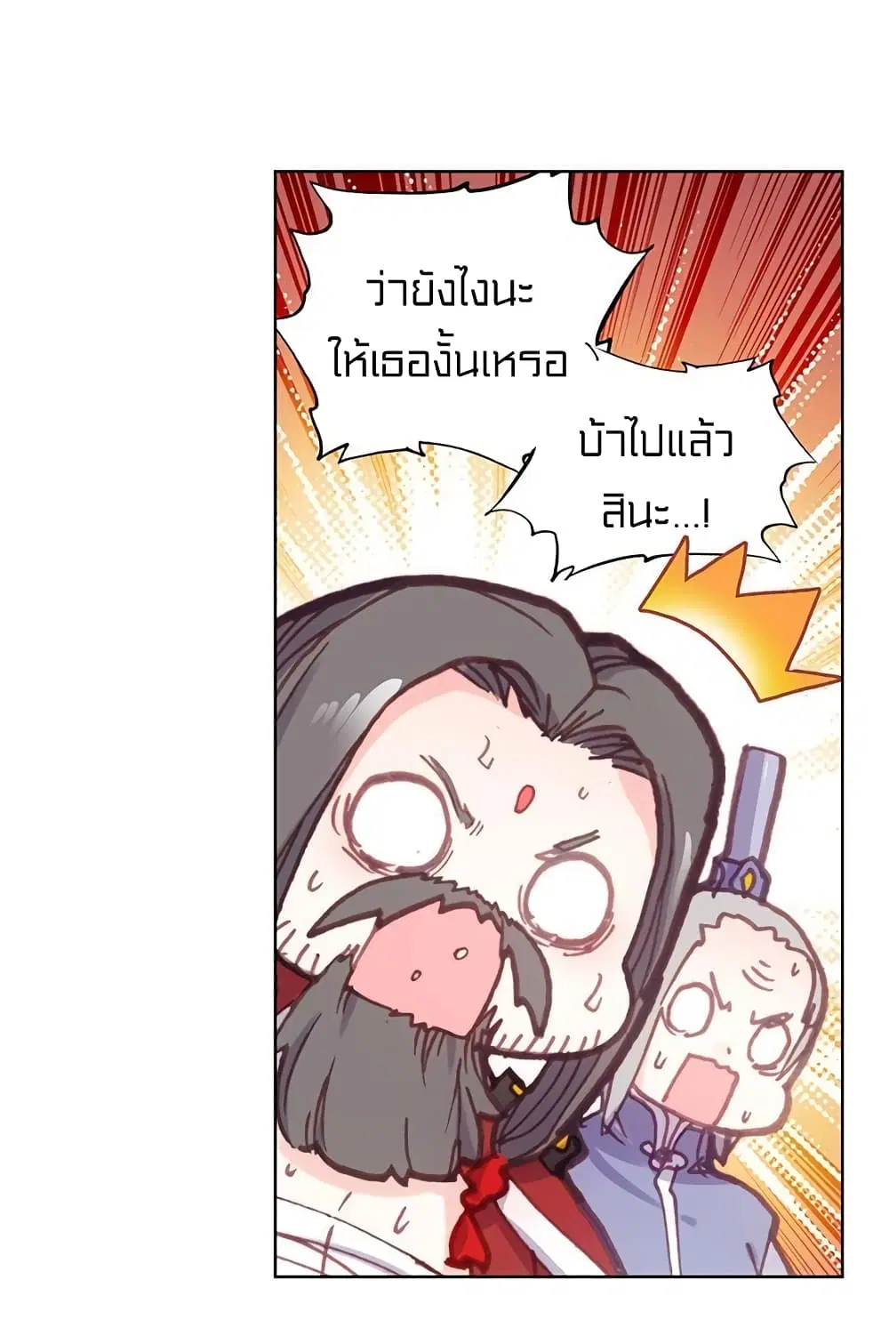 Perfect World ตอนที่ 87 หน้า 3