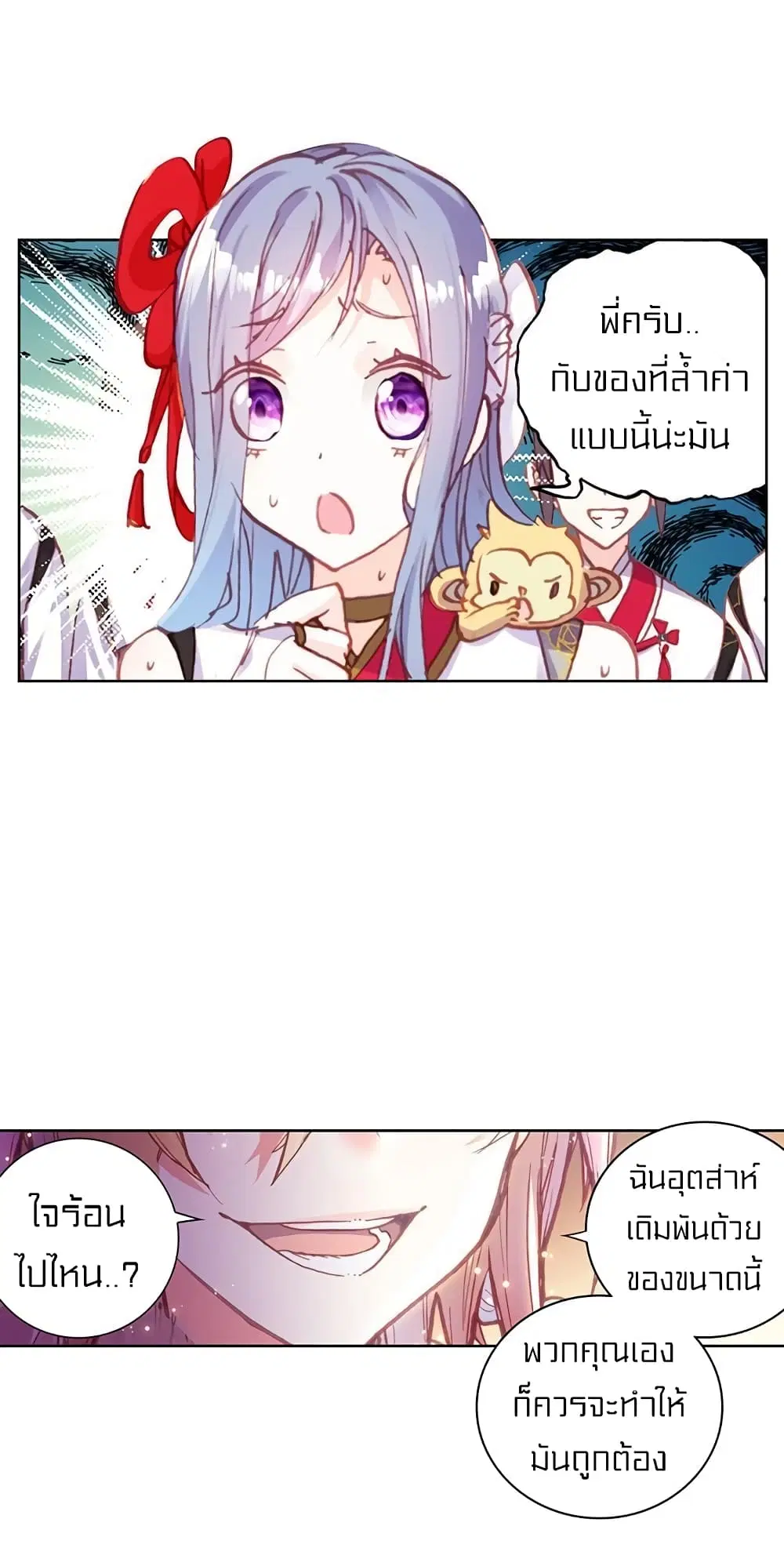 Perfect World ตอนที่ 88 หน้า 2