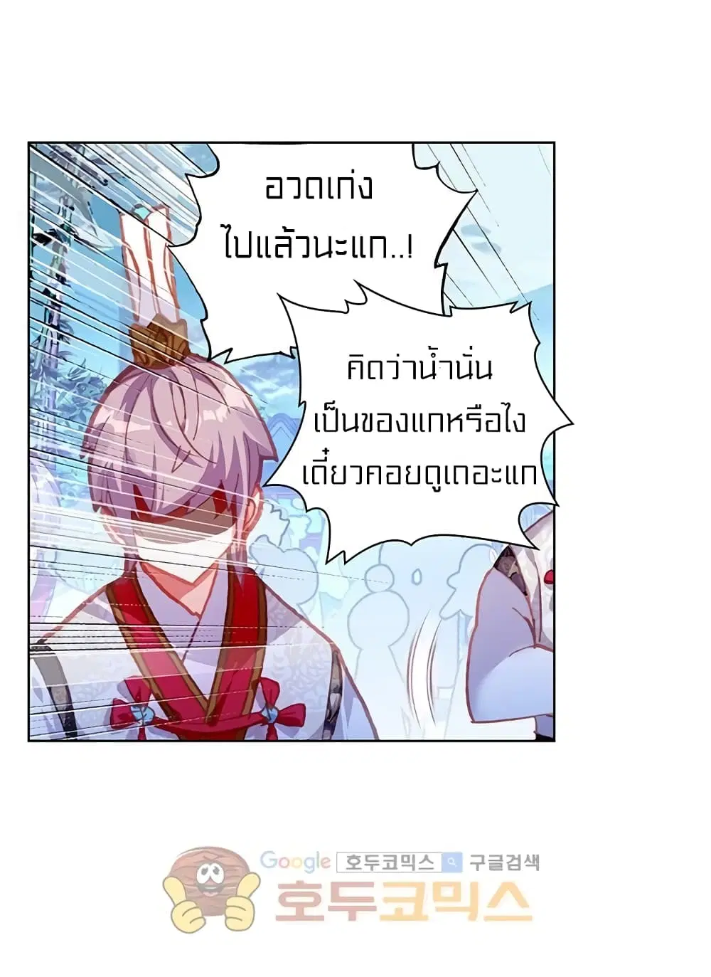 Perfect World ตอนที่ 88 หน้า 3