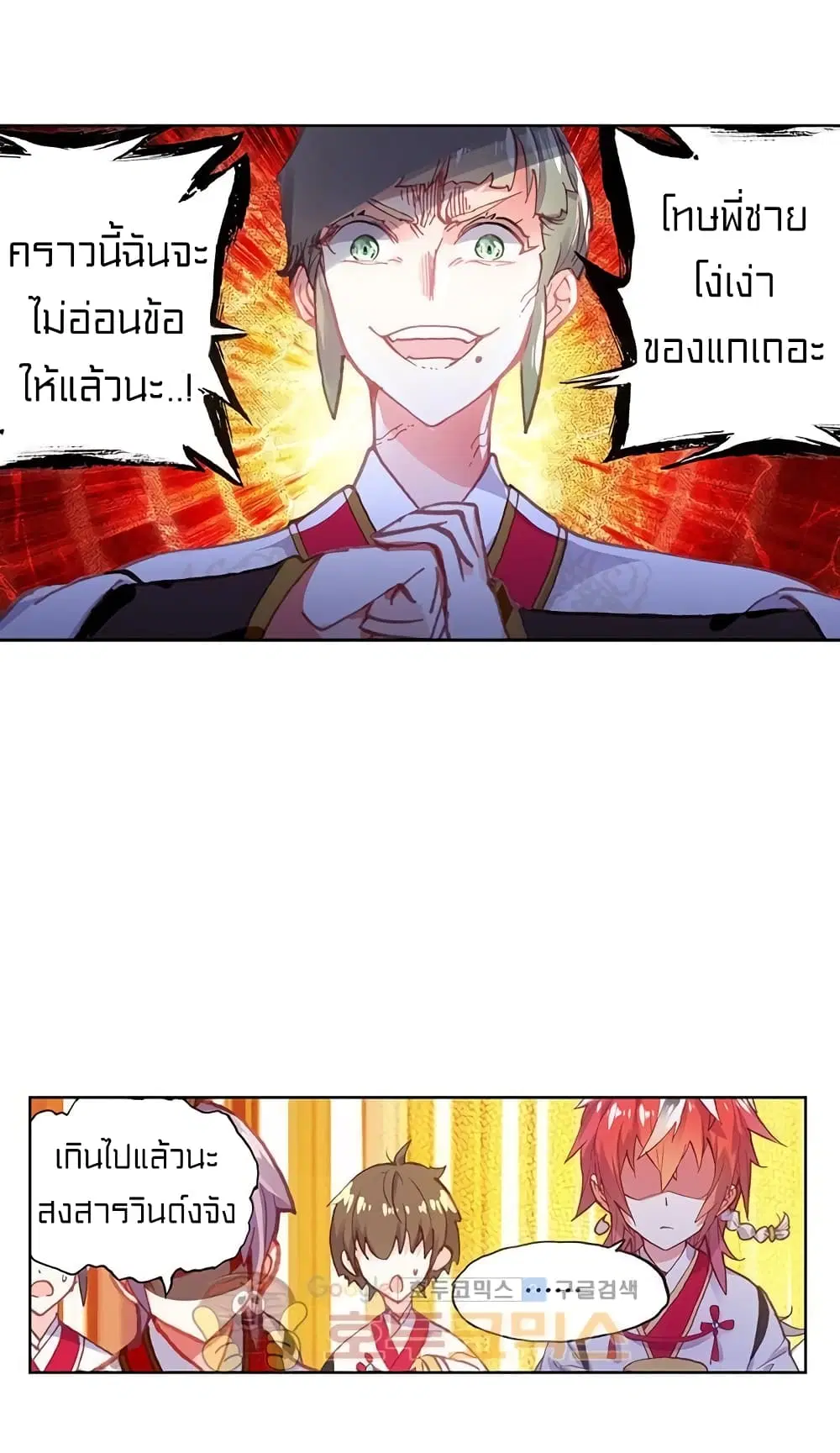 Perfect World ตอนที่ 89 หน้า 3