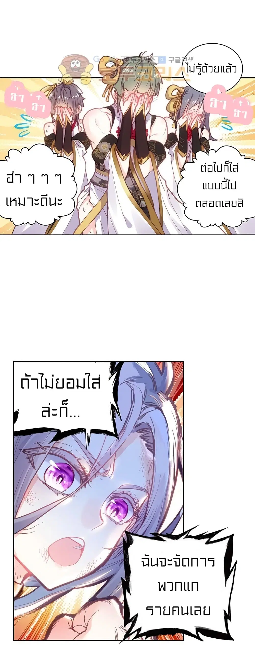 Perfect World ตอนที่ 90 หน้า 2