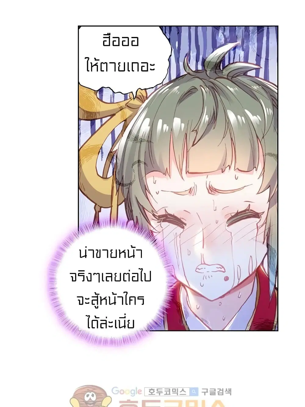 Perfect World ตอนที่ 90 หน้า 3