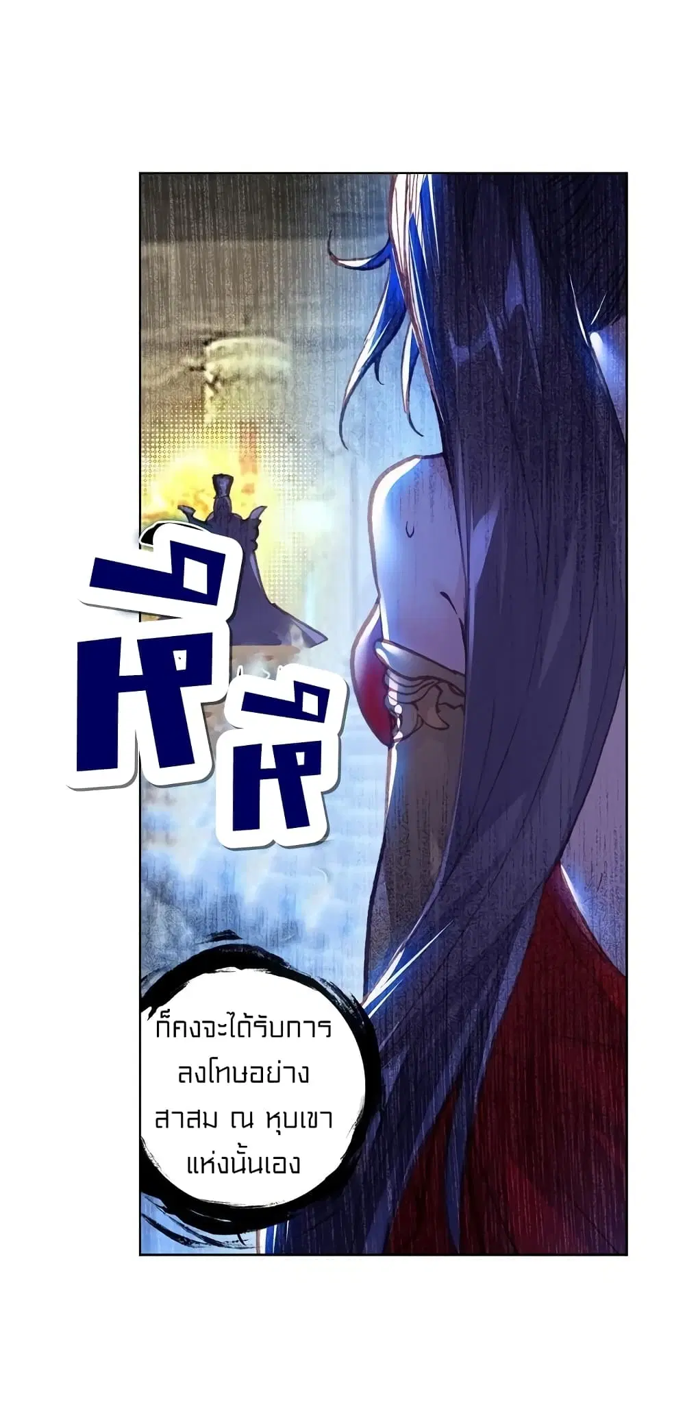 Perfect World ตอนที่ 91 หน้า 2