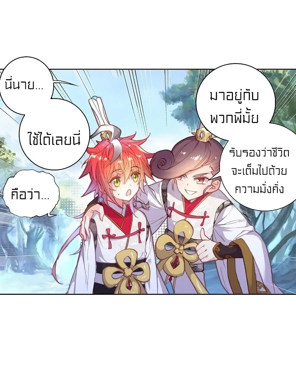 Perfect World ตอนที่ 92 หน้า 2