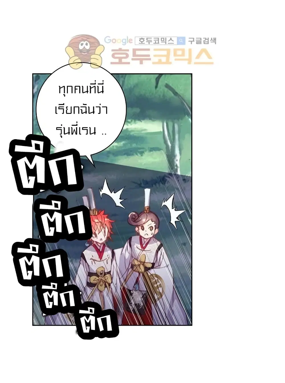 Perfect World ตอนที่ 92 หน้า 3