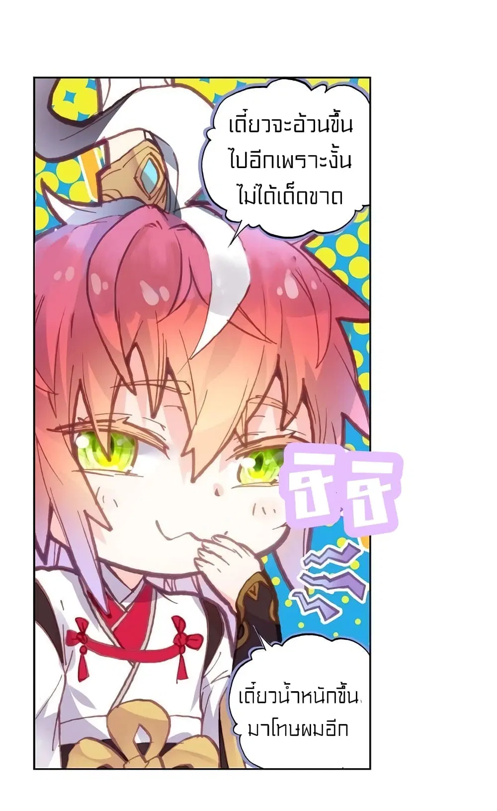 Perfect World ตอนที่ 93 หน้า 2