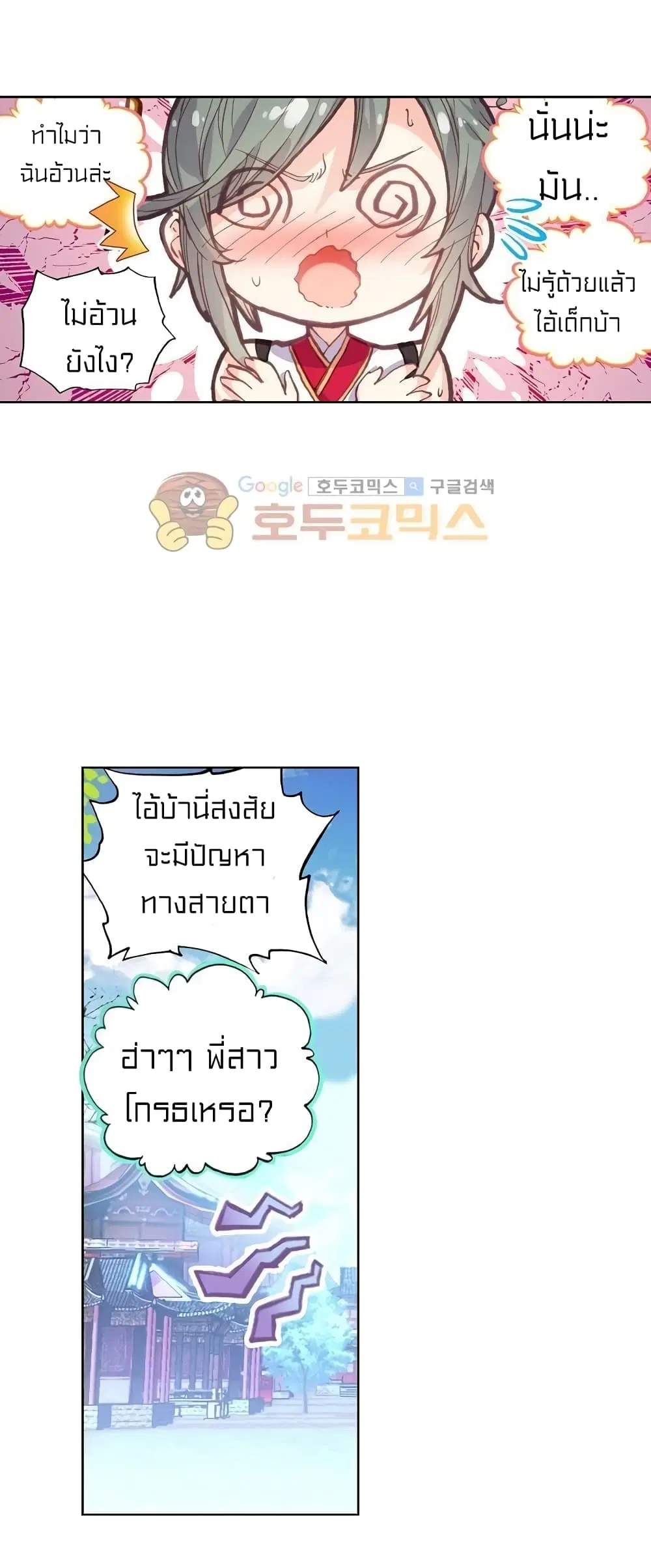 Perfect World ตอนที่ 93 หน้า 3