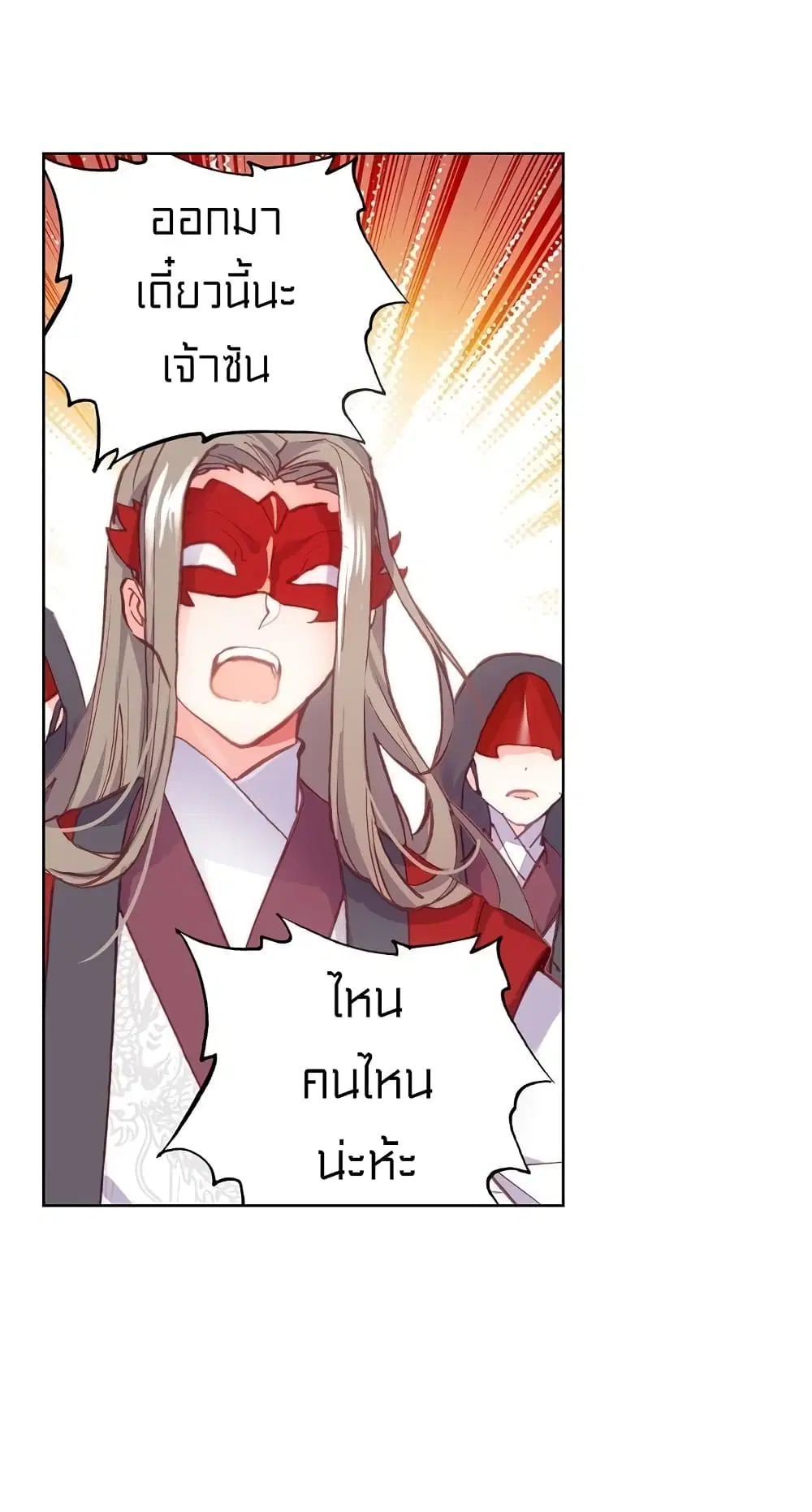 Perfect World ตอนที่ 94 หน้า 3