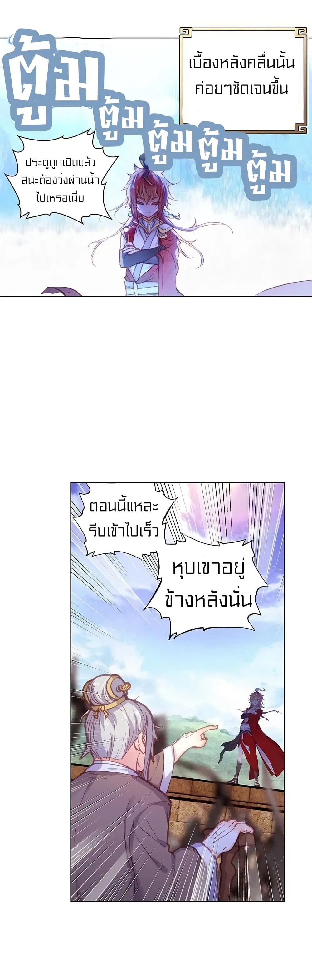 Perfect World ตอนที่ 95 หน้า 2