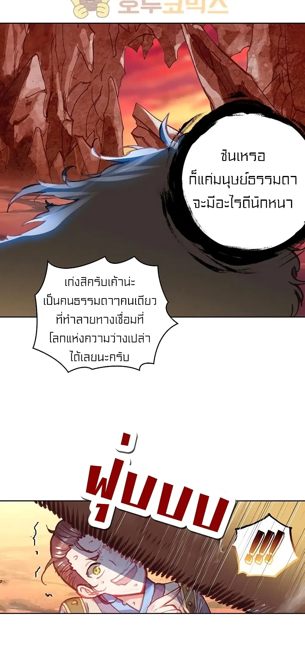 Perfect World ตอนที่ 96 หน้า 3