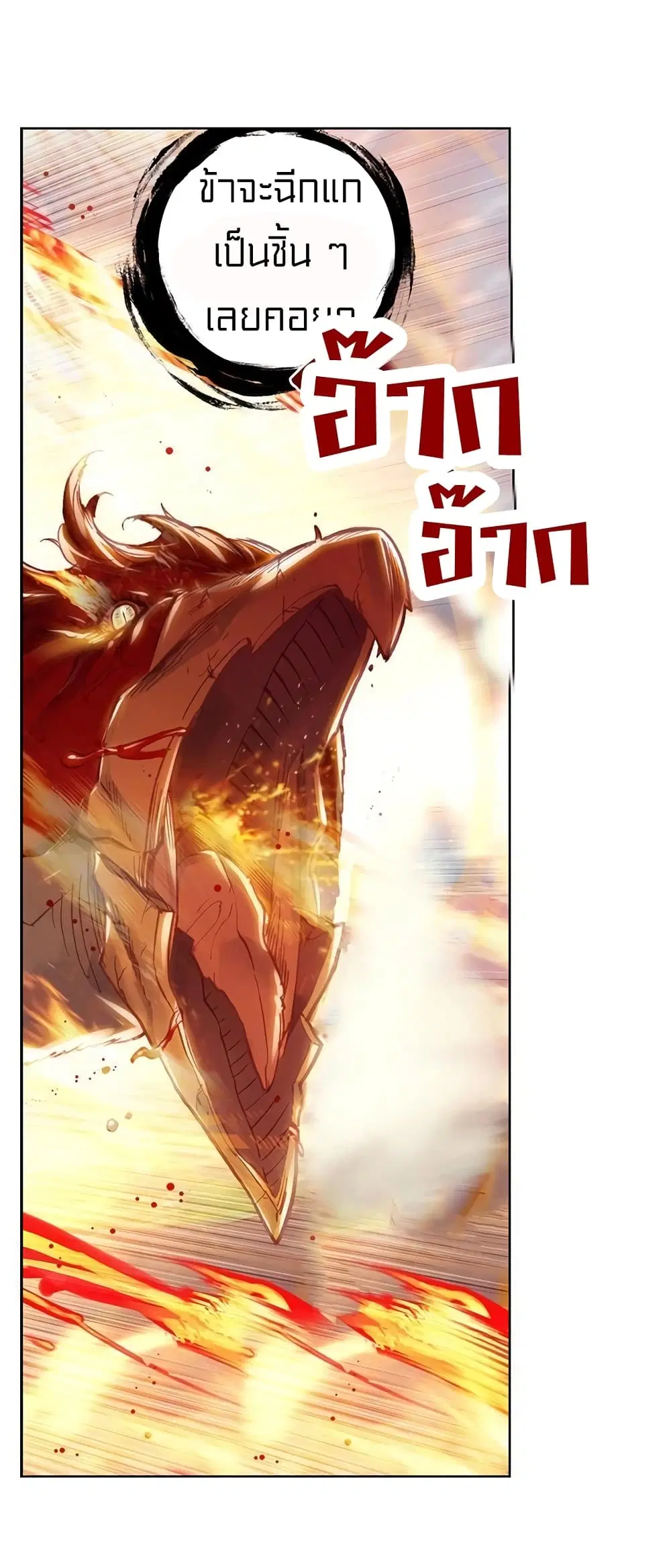 Perfect World ตอนที่ 97 หน้า 3