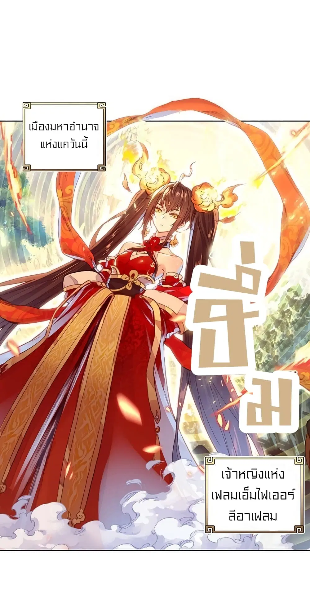Perfect World ตอนที่ 99 หน้า 3