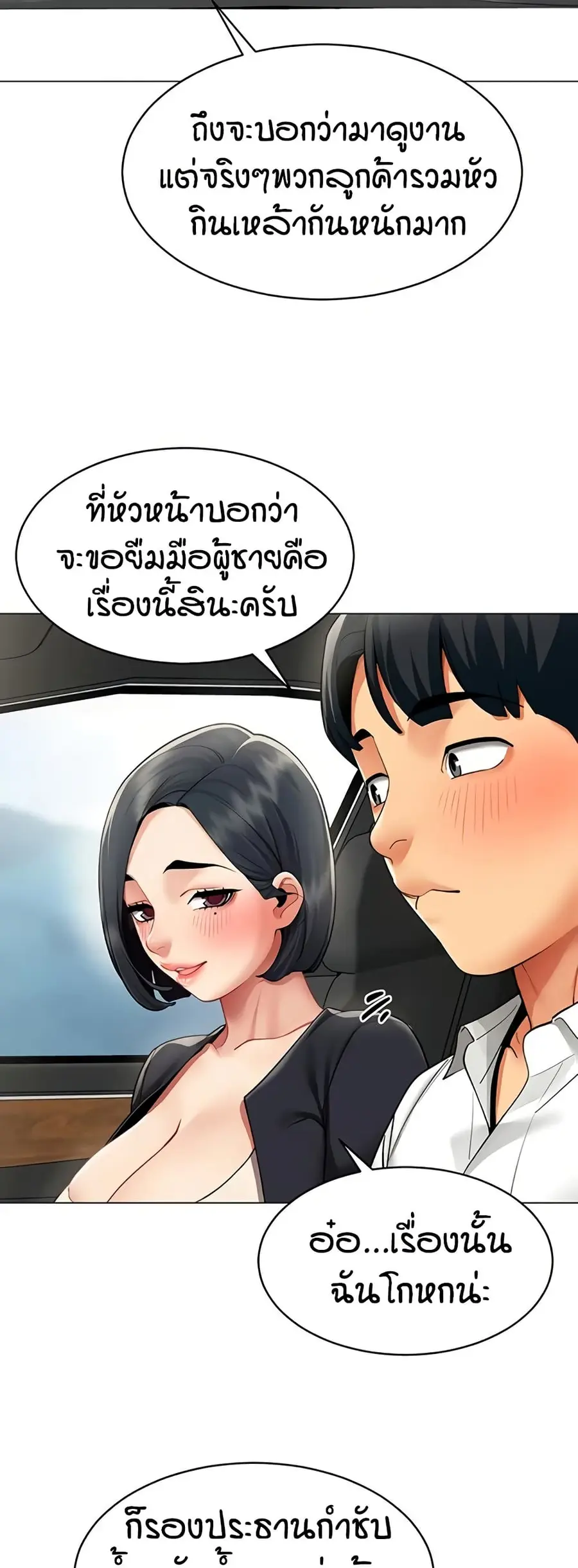 Performance (Sex) Report ตอนที่ 16 หน้า 3