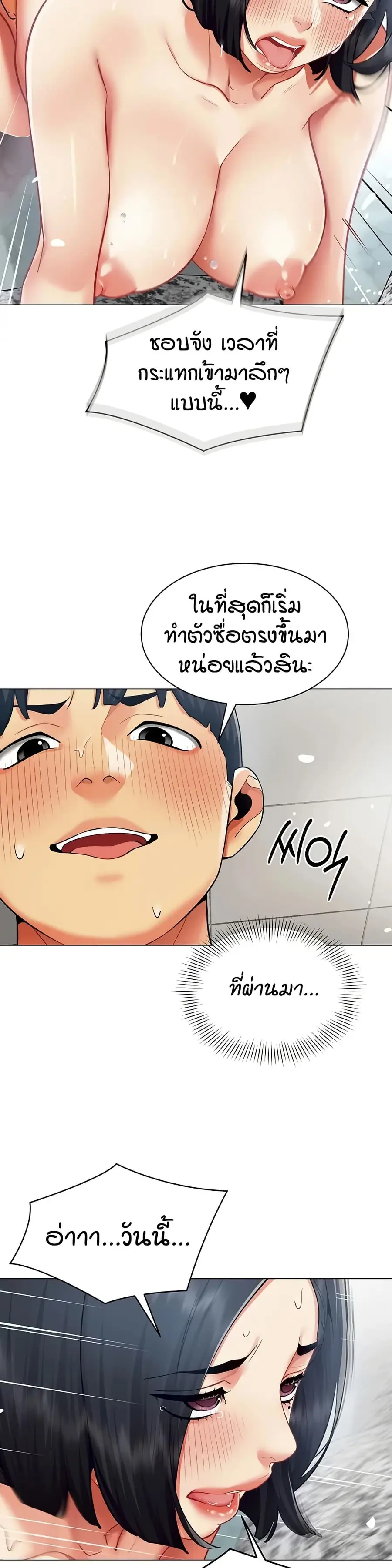 Performance (Sex) Report ตอนที่ 20 หน้า 3