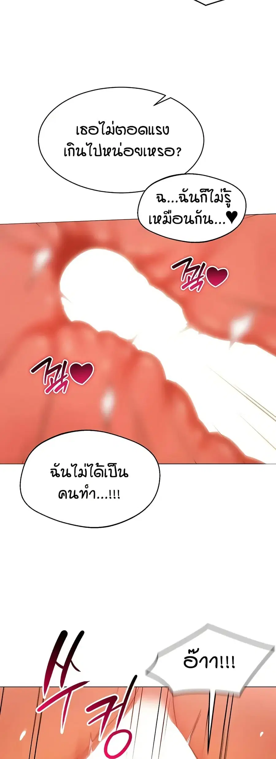 Performance (Sex) Report ตอนที่ 41 หน้า 3