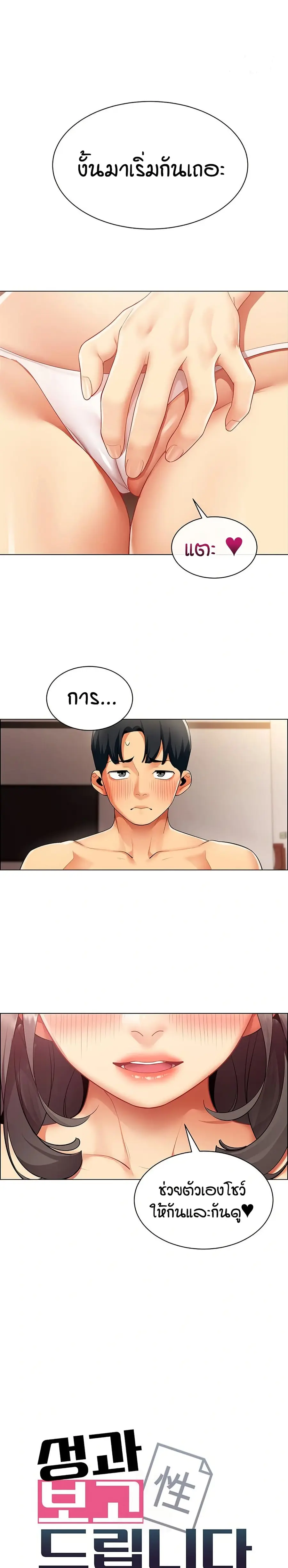 Performance (Sex) Report ตอนที่ 8 หน้า 2