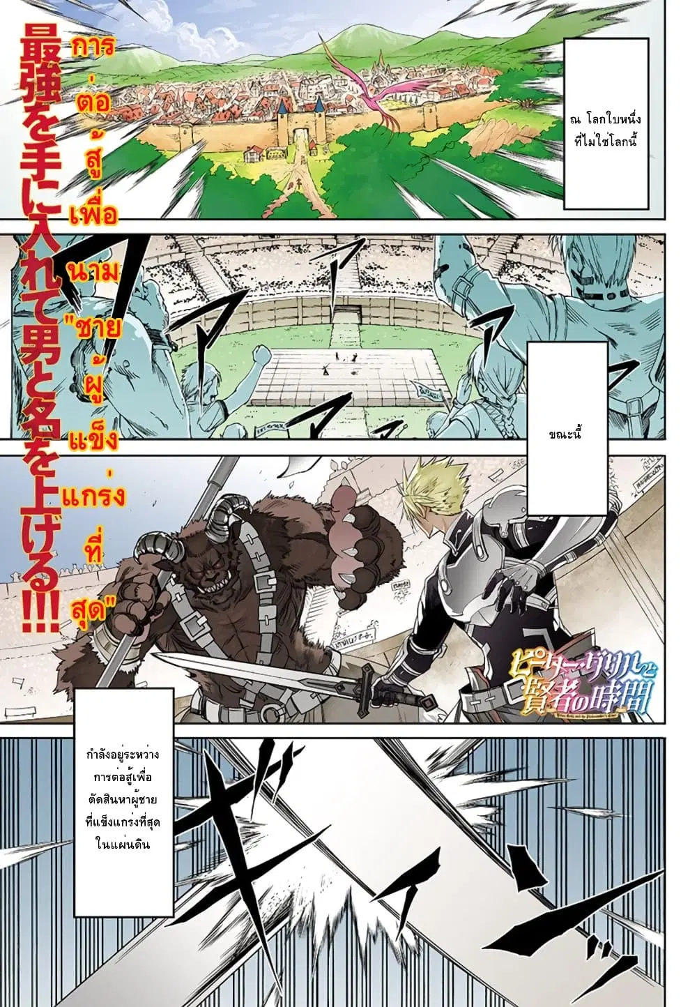 Peter Grill to Kenja no Jikan ตอนที่ 1 หน้า 2