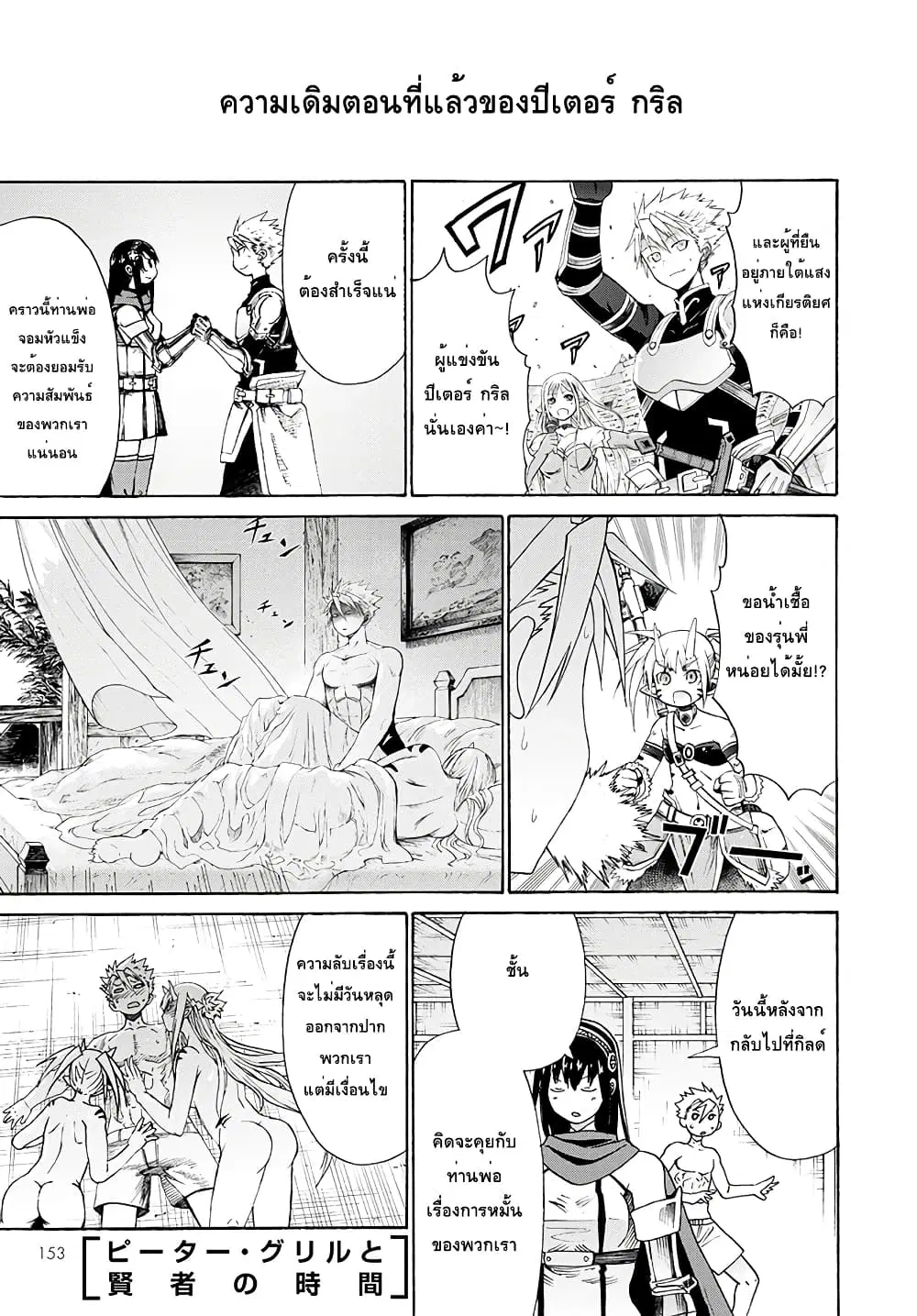 Peter Grill to Kenja no Jikan ตอนที่ 2 หน้า 1