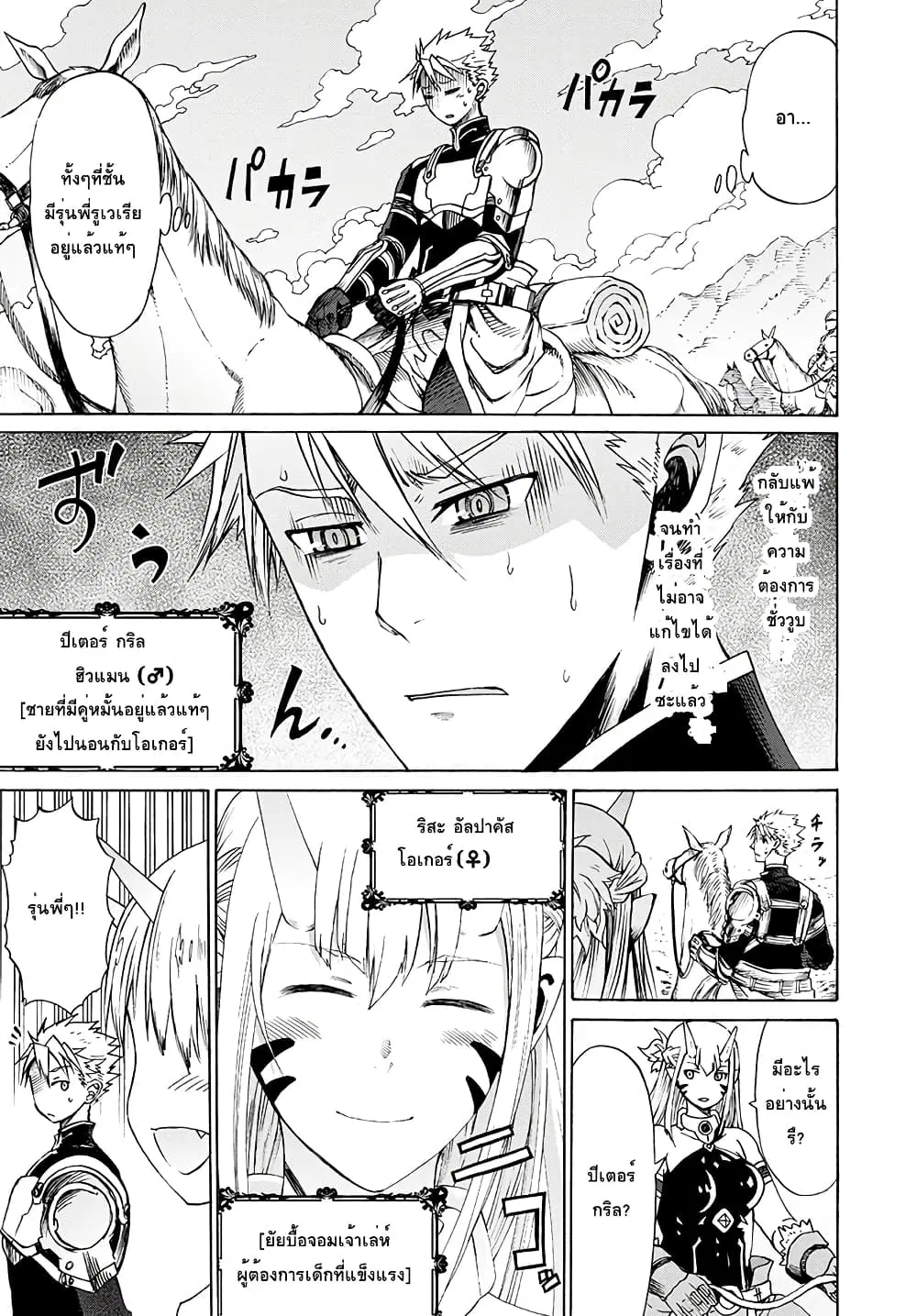 Peter Grill to Kenja no Jikan ตอนที่ 2 หน้า 3