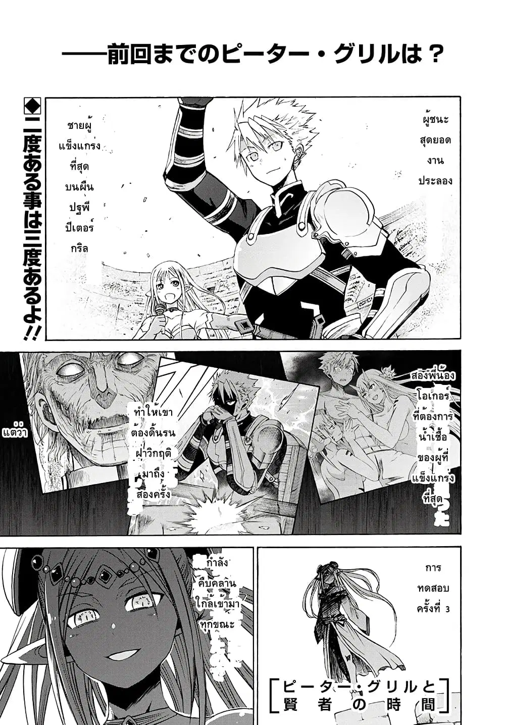 Peter Grill to Kenja no Jikan ตอนที่ 3 หน้า 1