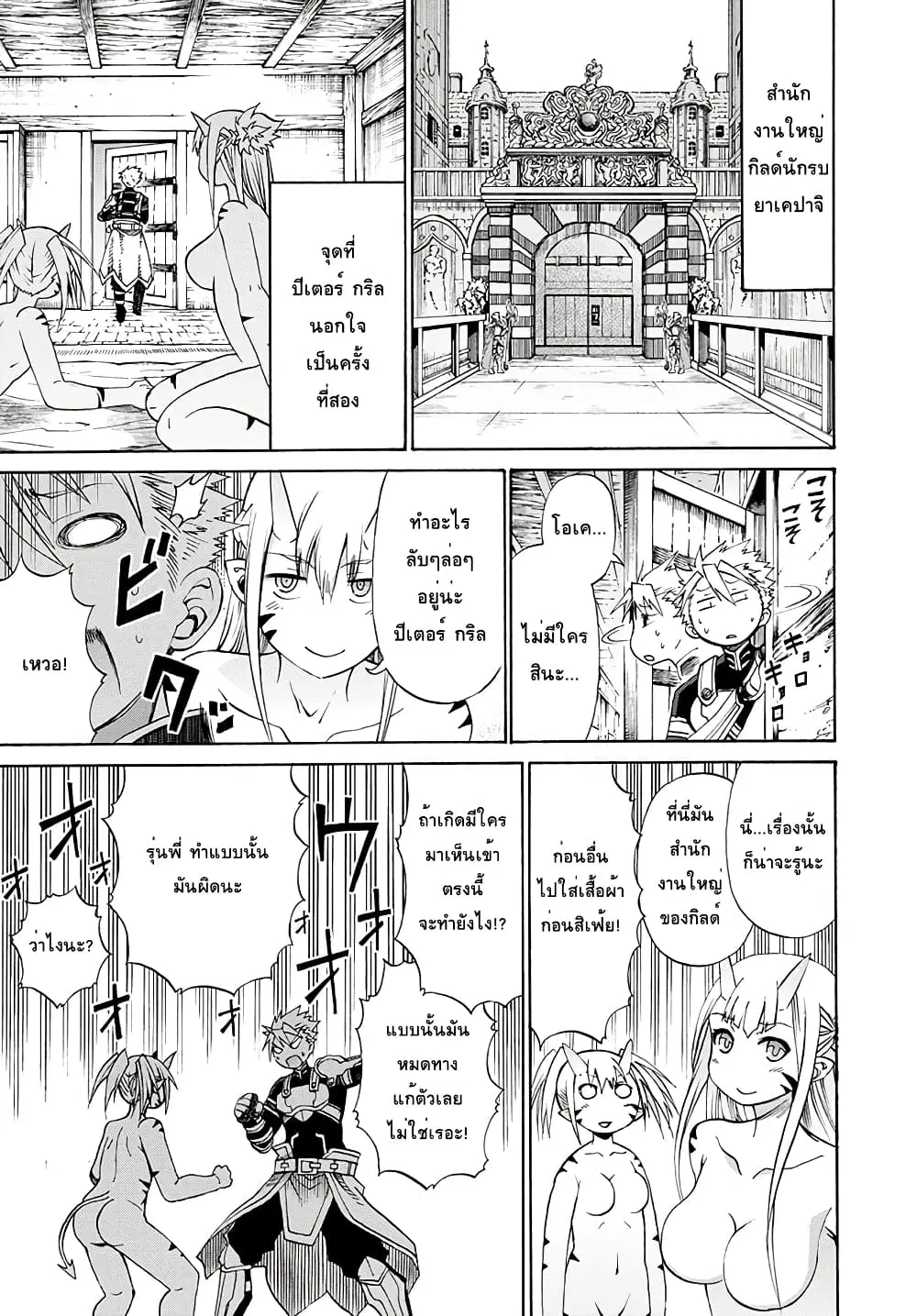 Peter Grill to Kenja no Jikan ตอนที่ 3 หน้า 3