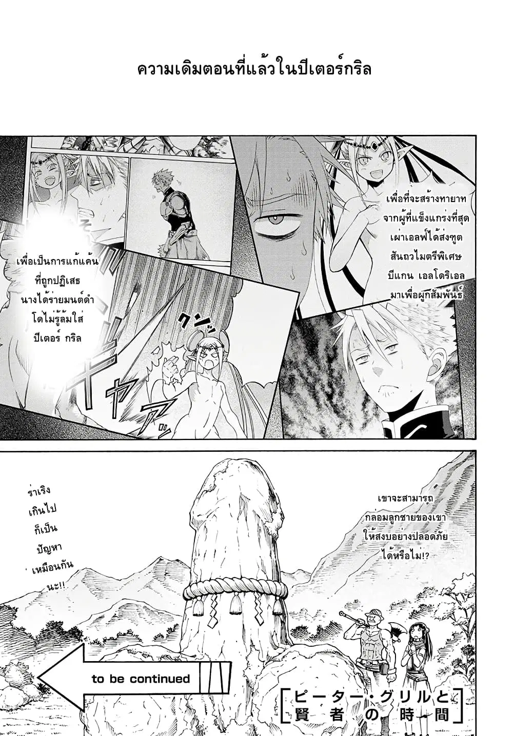 Peter Grill to Kenja no Jikan ตอนที่ 5 หน้า 1