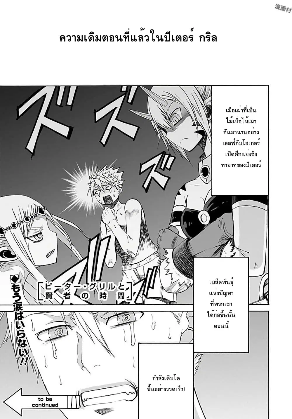Peter Grill to Kenja no Jikan ตอนที่ 6 หน้า 1
