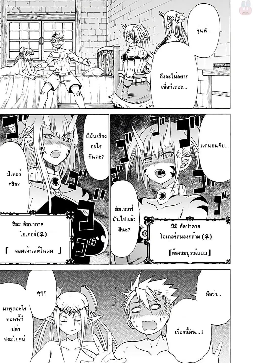 Peter Grill to Kenja no Jikan ตอนที่ 6 หน้า 3