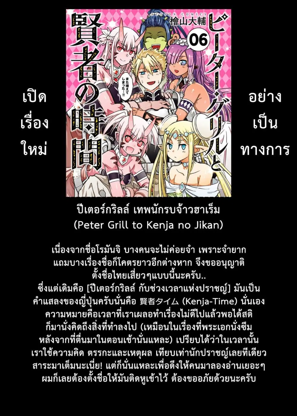 Peter Grill to Kenja no Jikan ตอนที่ 7 หน้า 2