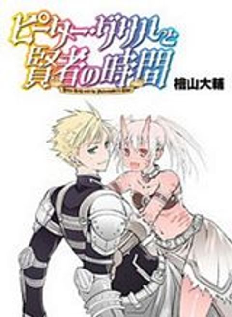 ปก Peter Grill to Kenja no Jikan มังงะญี่ปุ่น แปลไทย