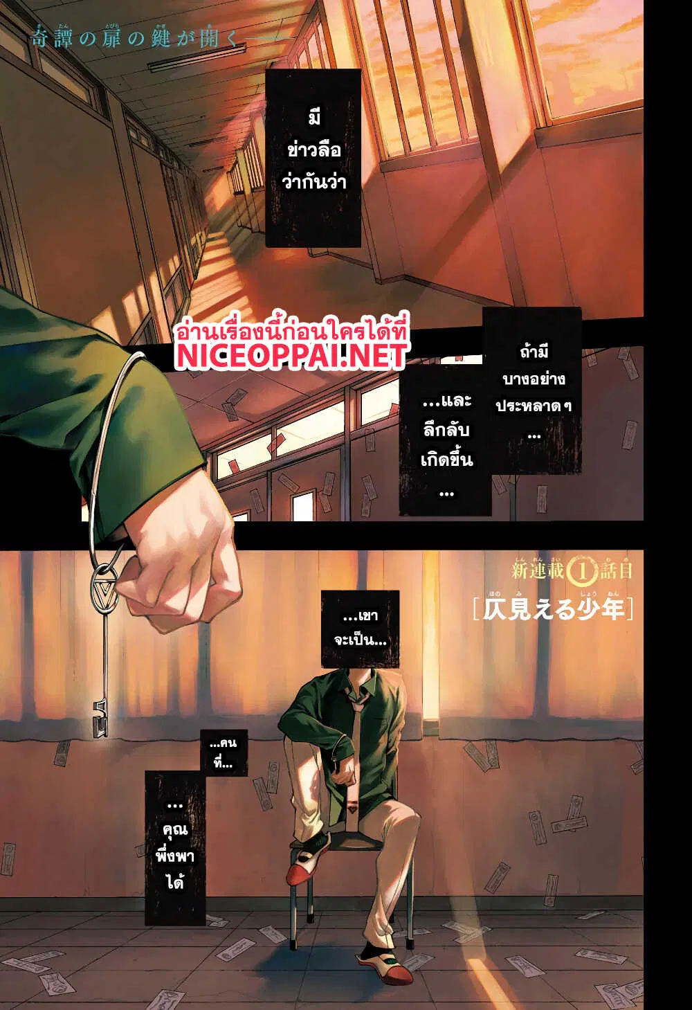 Phantom Seer ตอนที่ 1 หน้า 2