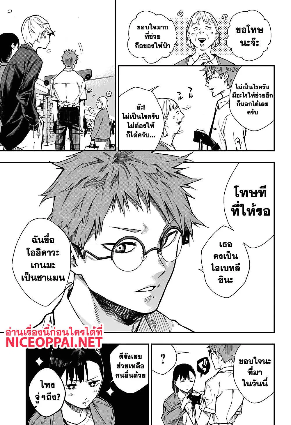 Phantom Seer ตอนที่ 4 หน้า 3