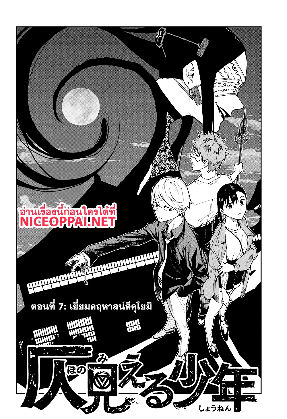 Phantom Seer ตอนที่ 7 หน้า 2