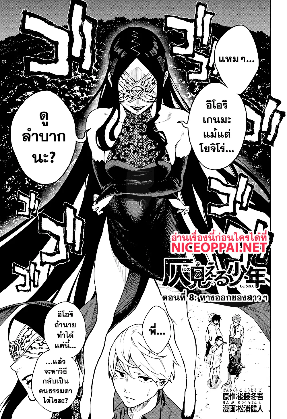 Phantom Seer ตอนที่ 8 หน้า 1