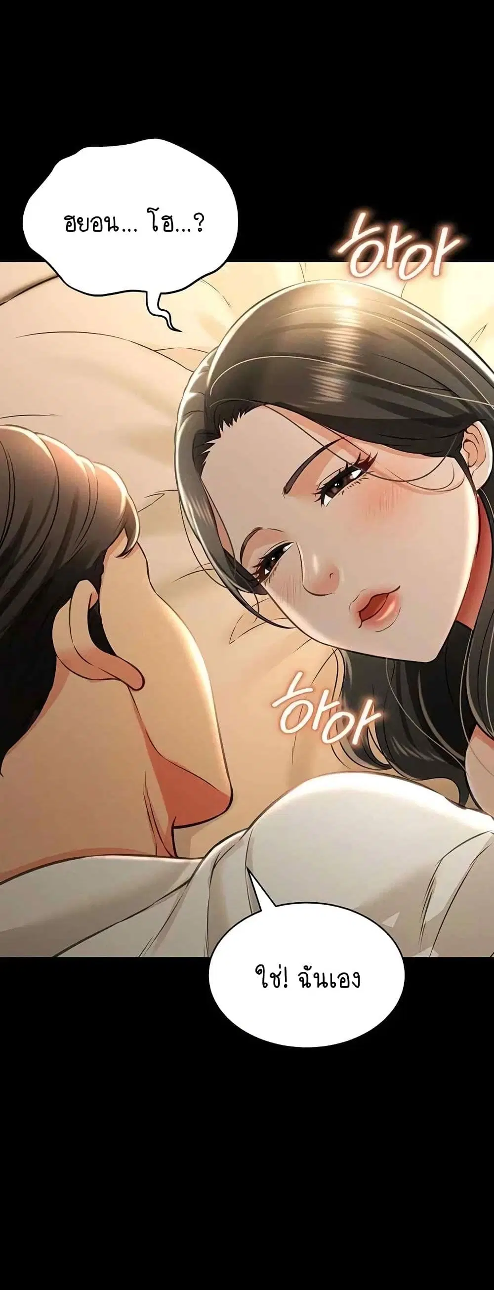 Phantom Sex King ตอนที่ 18 หน้า 1