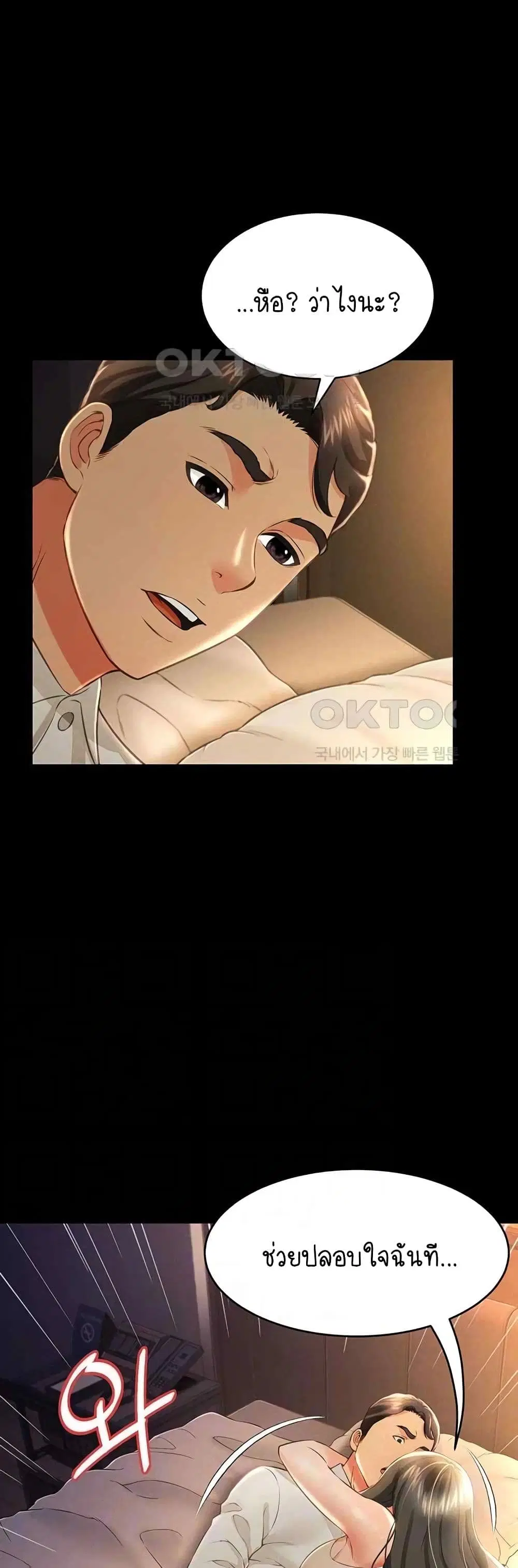 Phantom Sex King ตอนที่ 18 หน้า 3