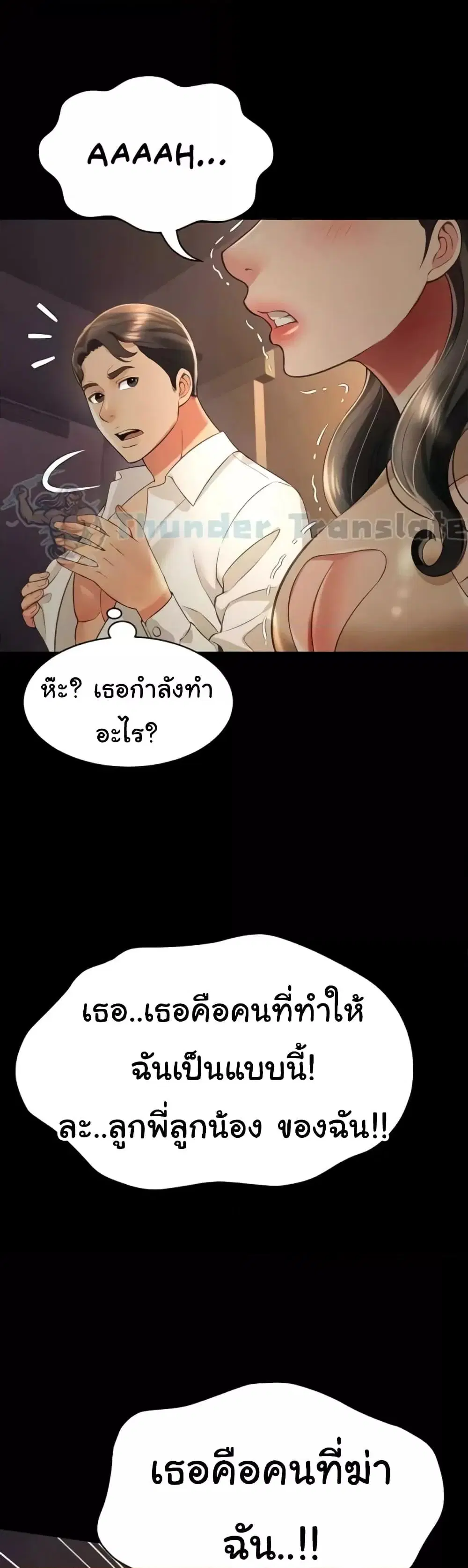 Phantom Sex King ตอนที่ 19 หน้า 2