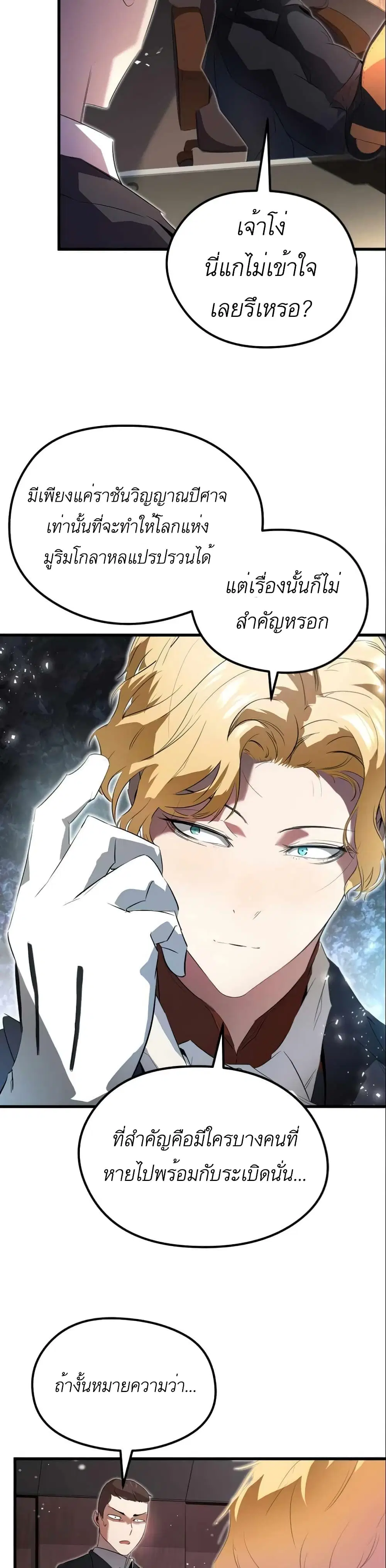 Phantom Spirit King ตอนที่ 10 หน้า 3