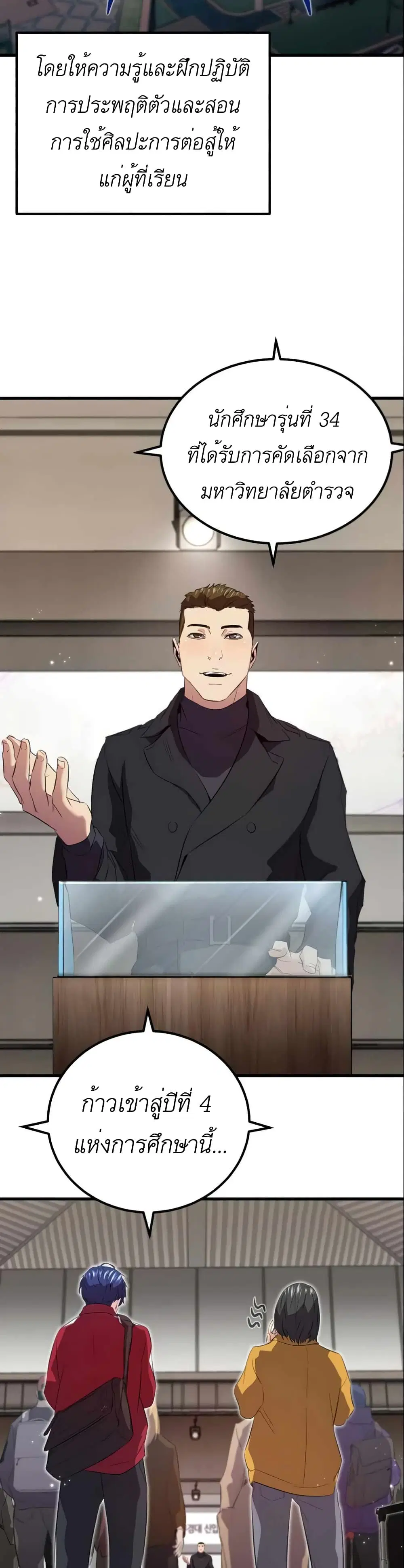 Phantom Spirit King ตอนที่ 11 หน้า 2